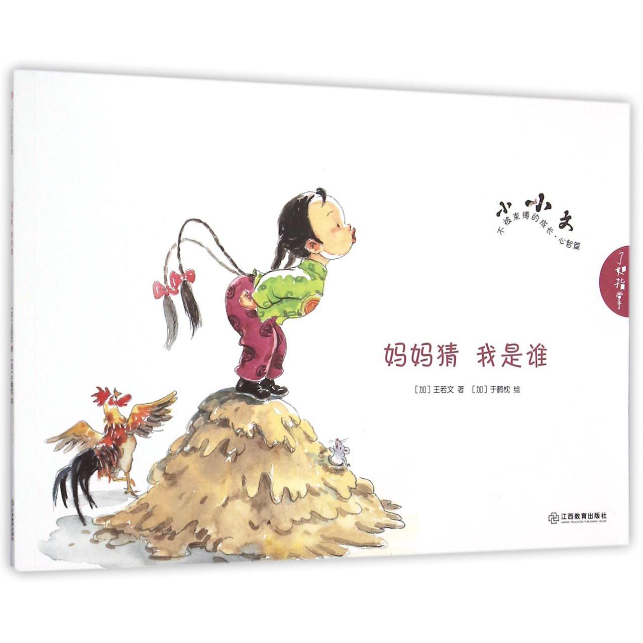妈妈猜我是谁