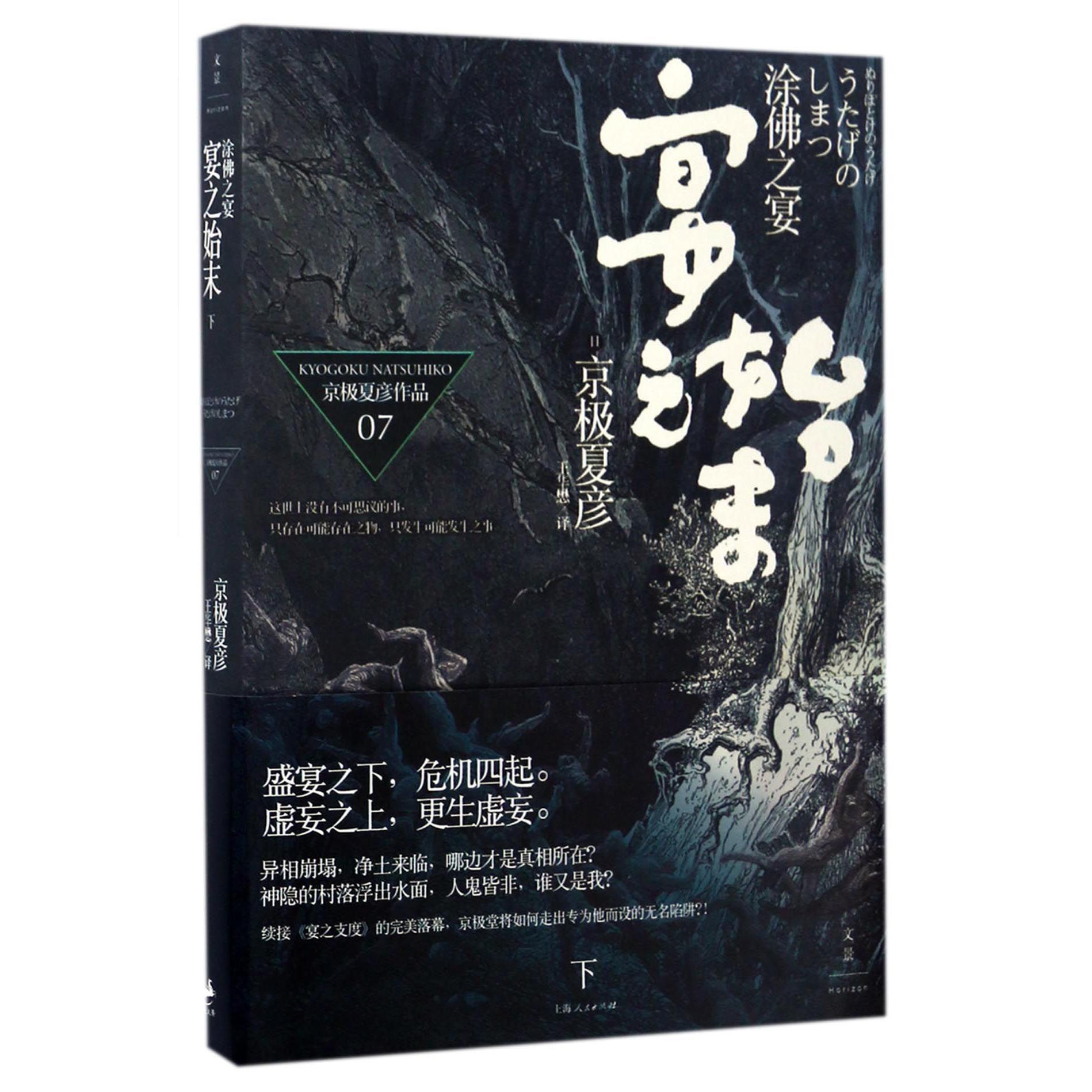 涂佛之宴(宴之始末下)