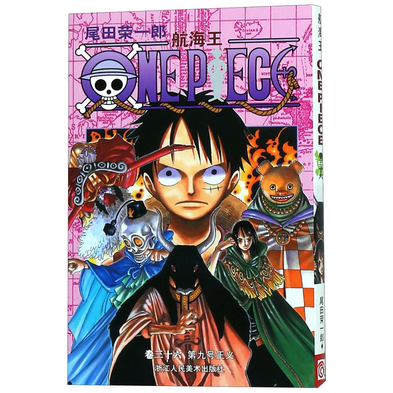 航海王（卷36第9号正义）