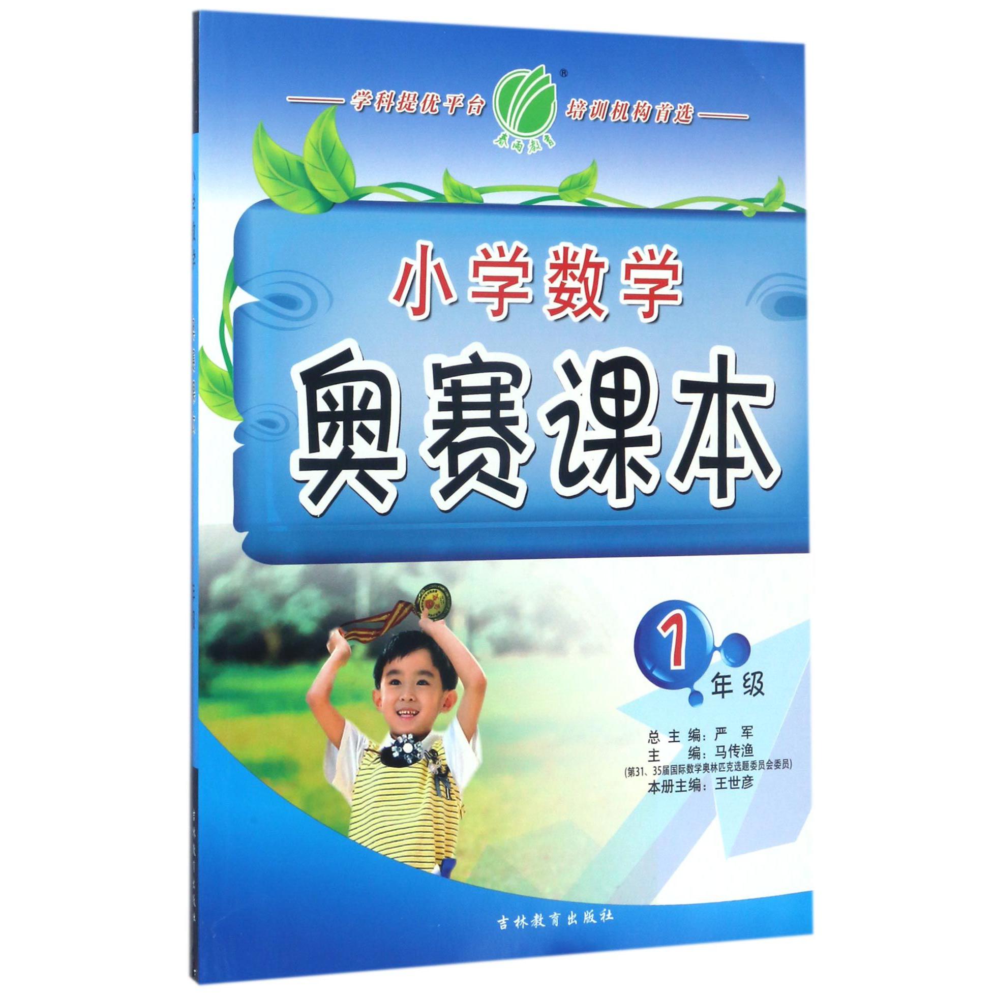 小学数学奥赛课本（1年级）