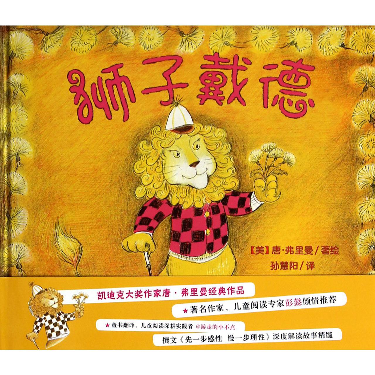 狮子戴德(精)
