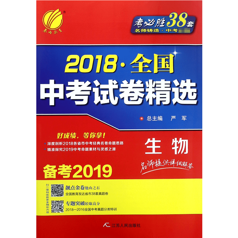 生物（备考2019）/2018全国中考试卷精选