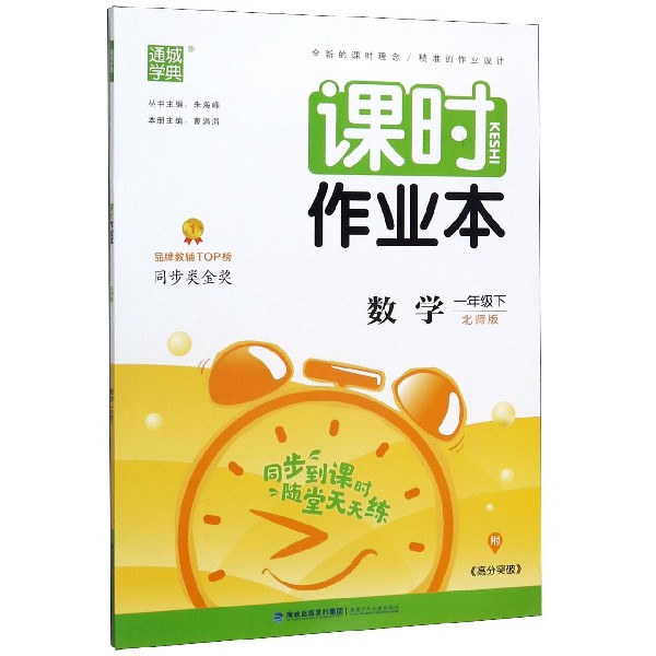 数学(1下北师版)/课时作业本