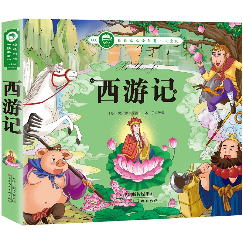 西游记
