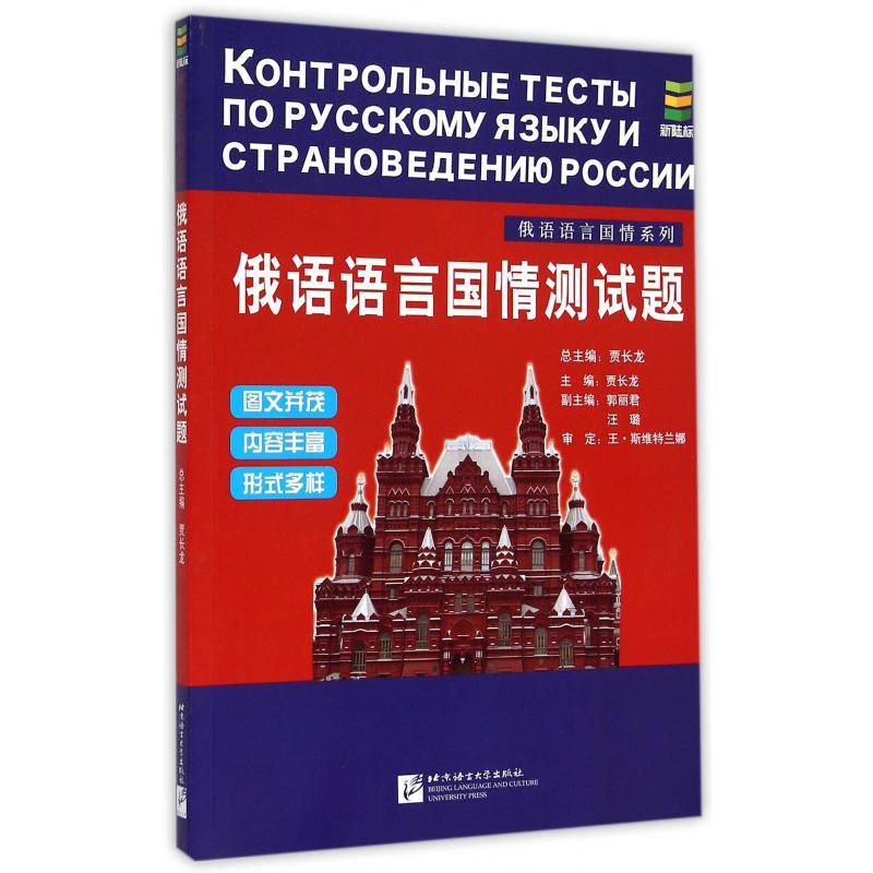 俄语语言国情测试题/俄语语言国情系列