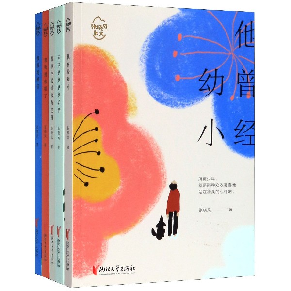 张晓风散文(共5册)