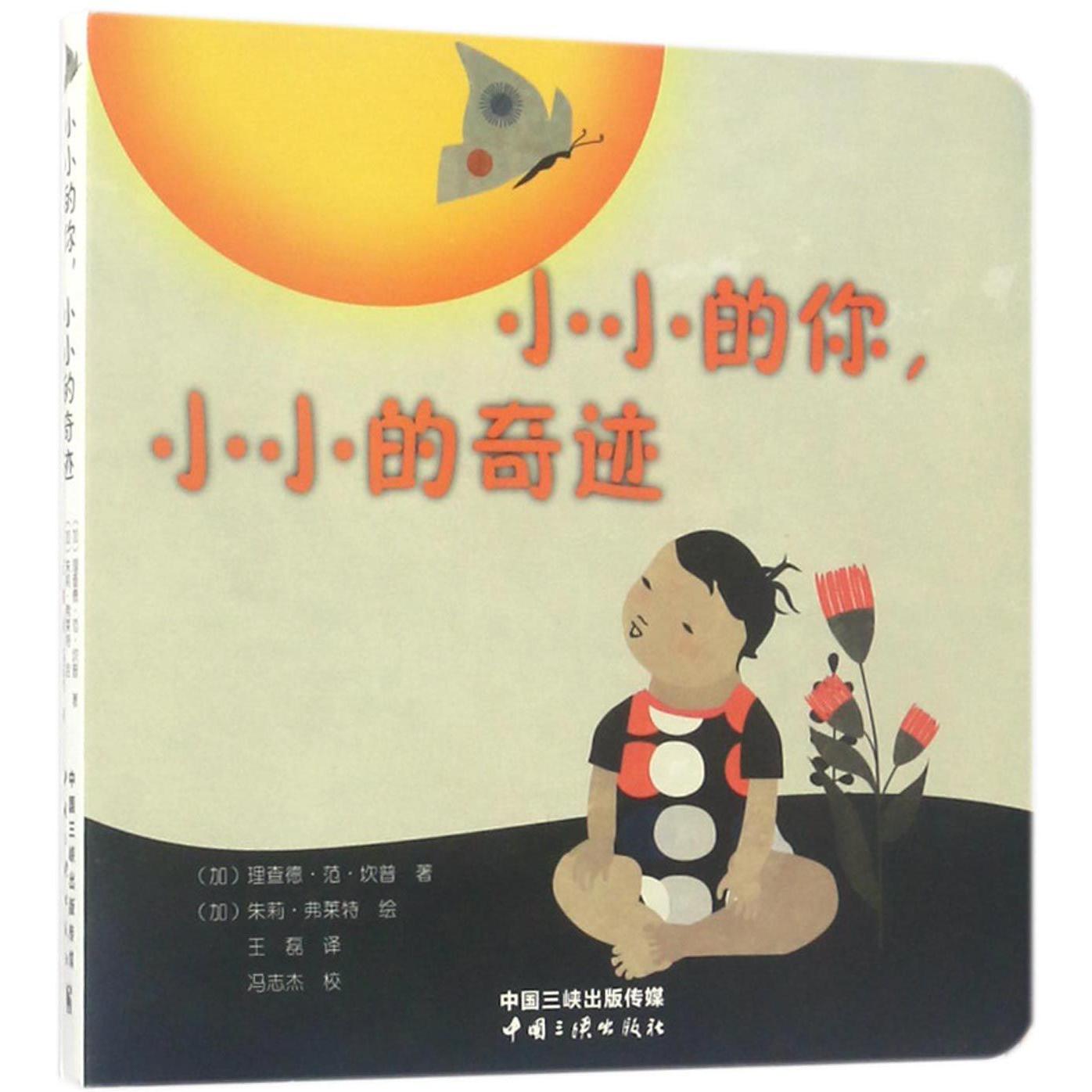 小小的你小小的奇迹