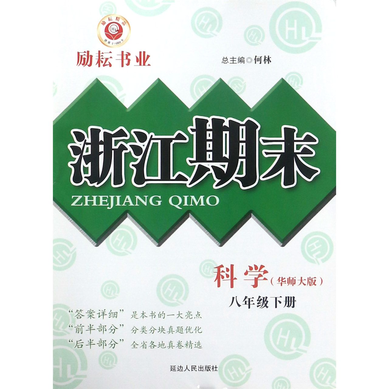 科学（8下华师大版）/浙江期末