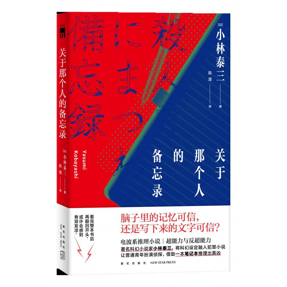 关于那个人的备忘录