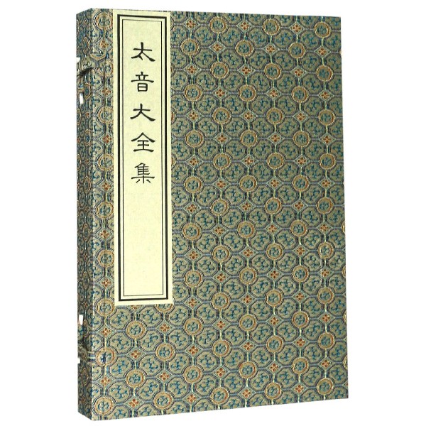 太音大全集(共2册)(精)