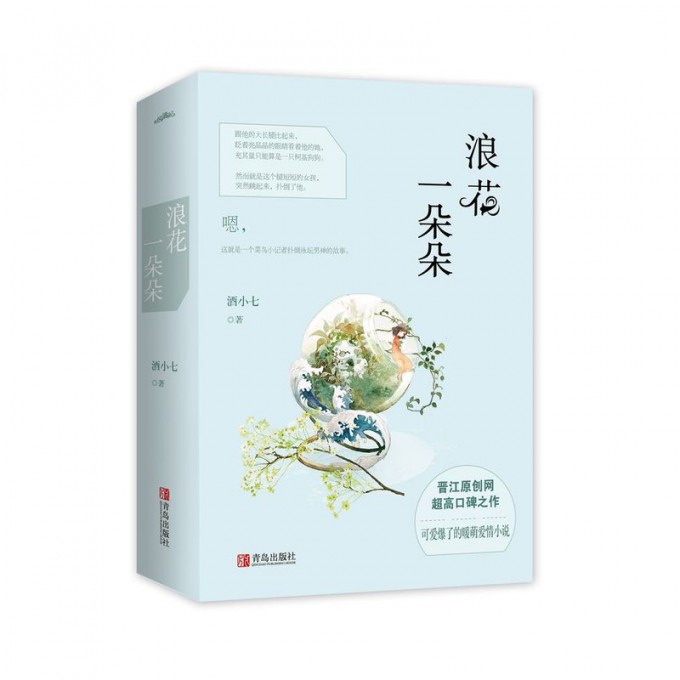 浪花一朵朵（共2册）