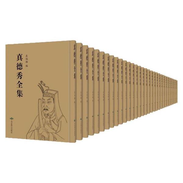 真德秀全集(共31册)(精)