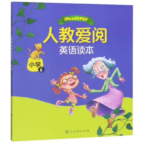 人教爱阅英语读本(小学6)