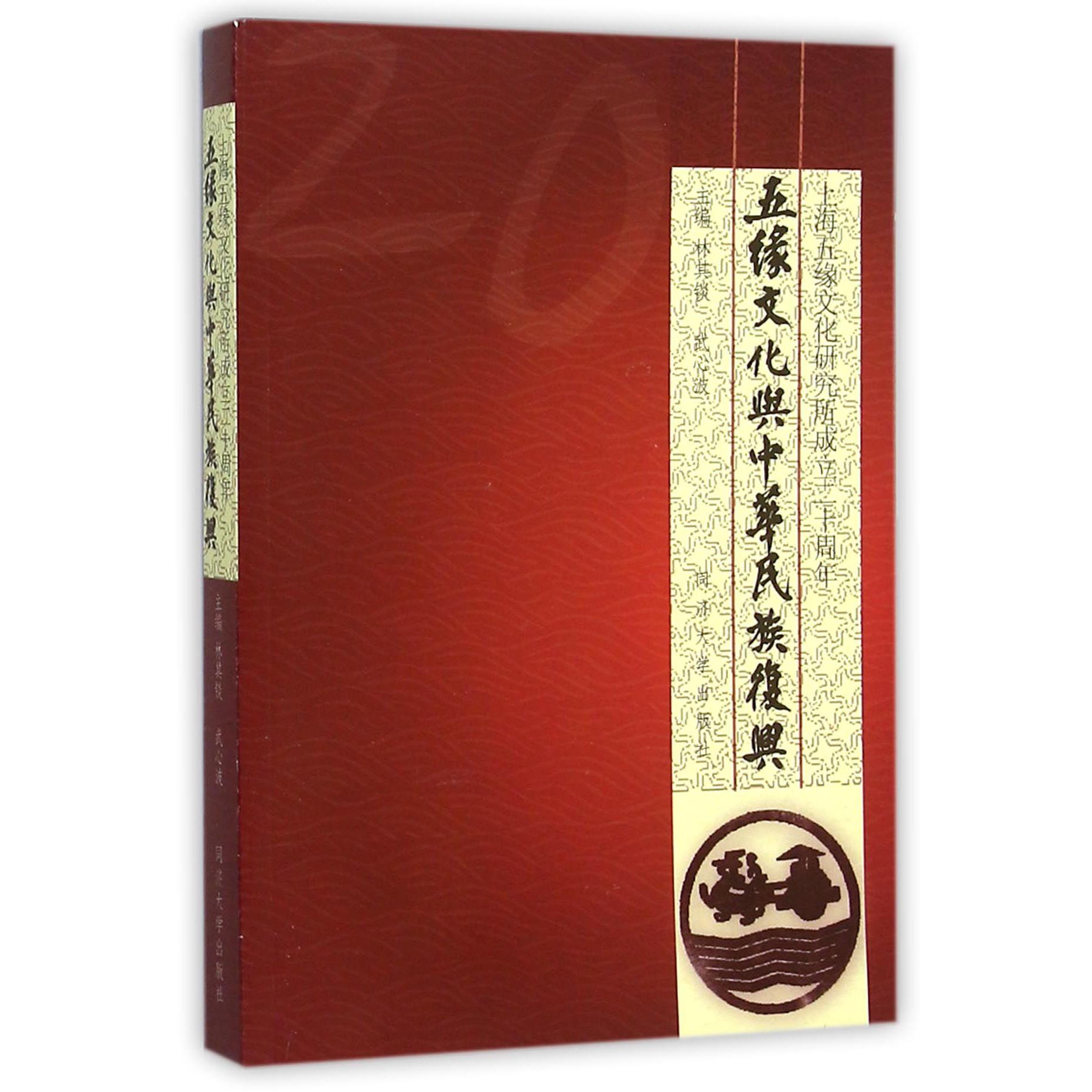五缘文化与中华民族复兴
