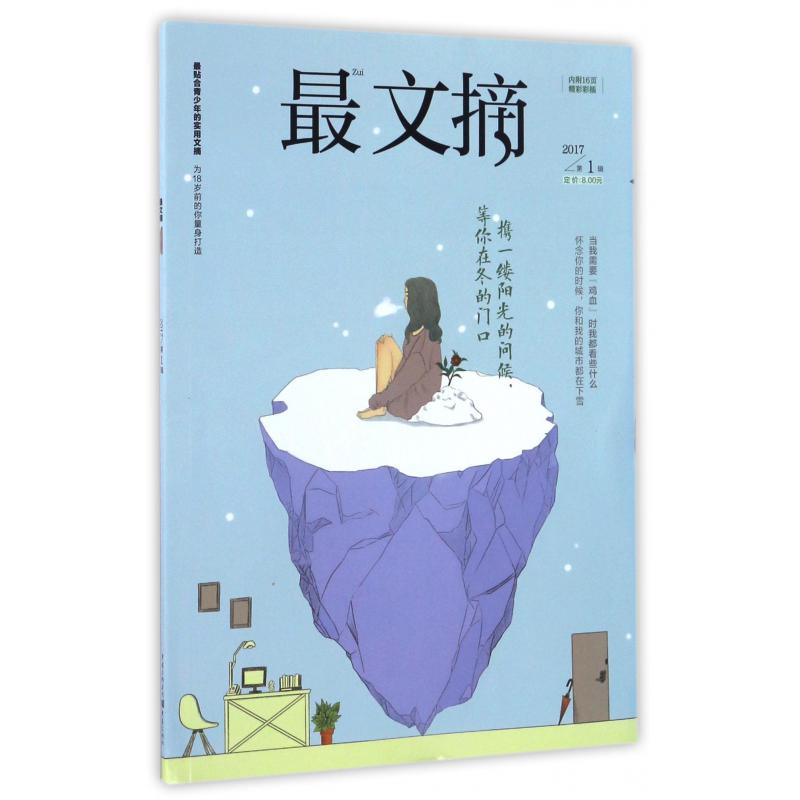 最文摘（2017第1辑）