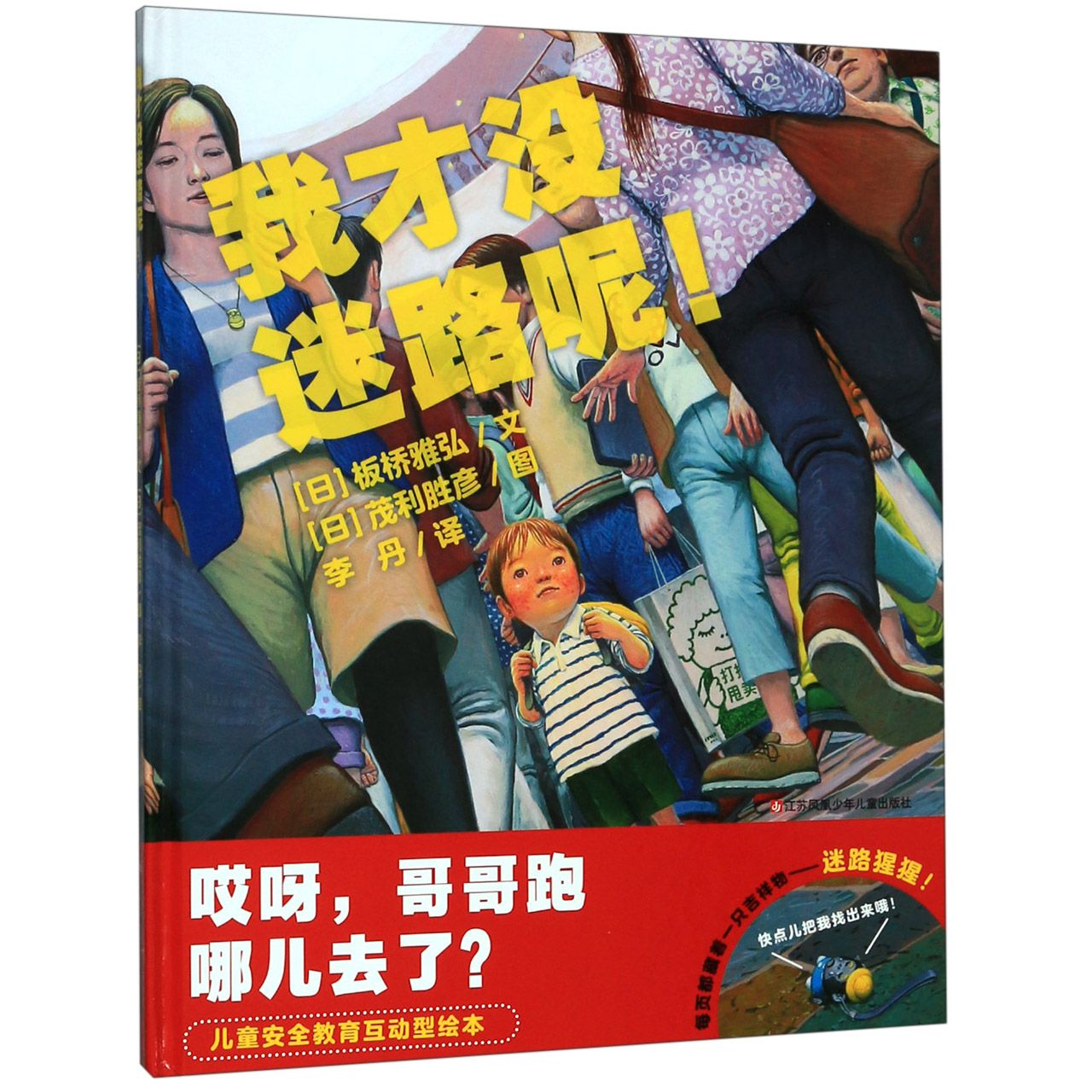 我才没迷路呢（精）