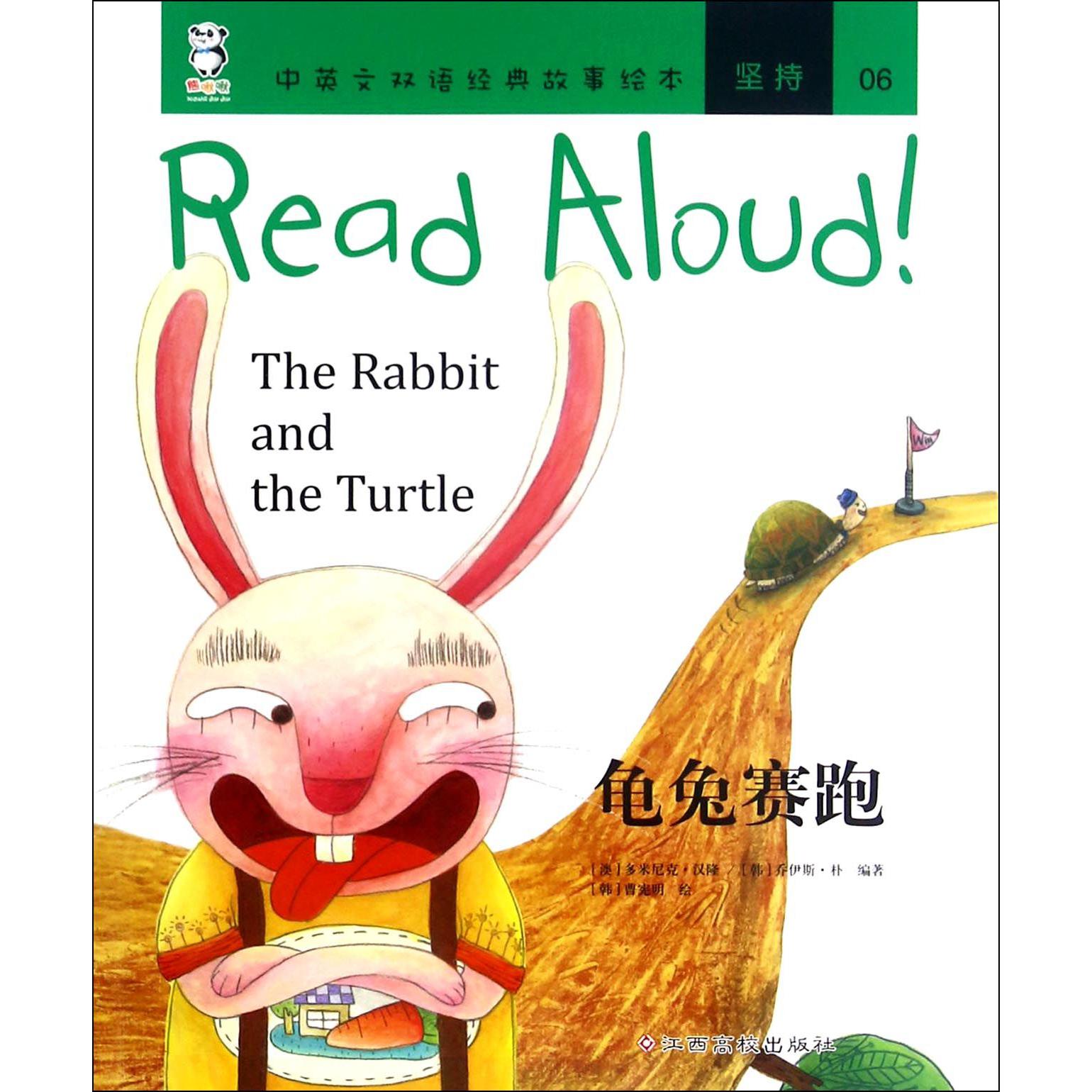 龟兔赛跑/Read Aloud中英文双语经典故事绘本