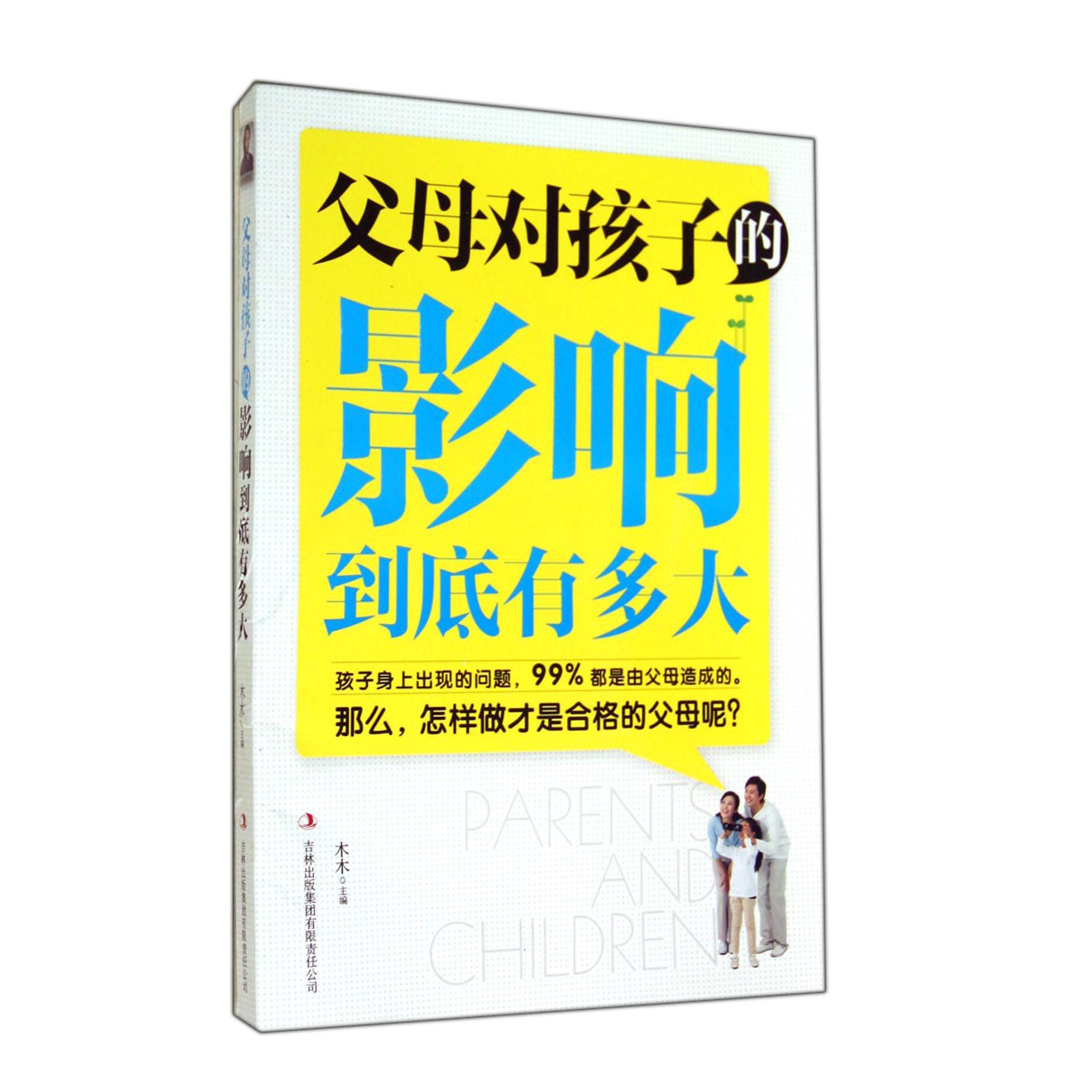 父母对孩子的影响到底有多大