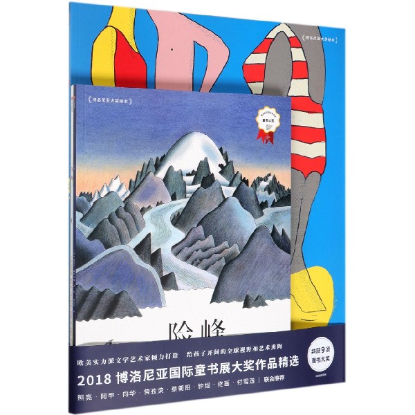 博洛尼亚大奖绘本（共3册）