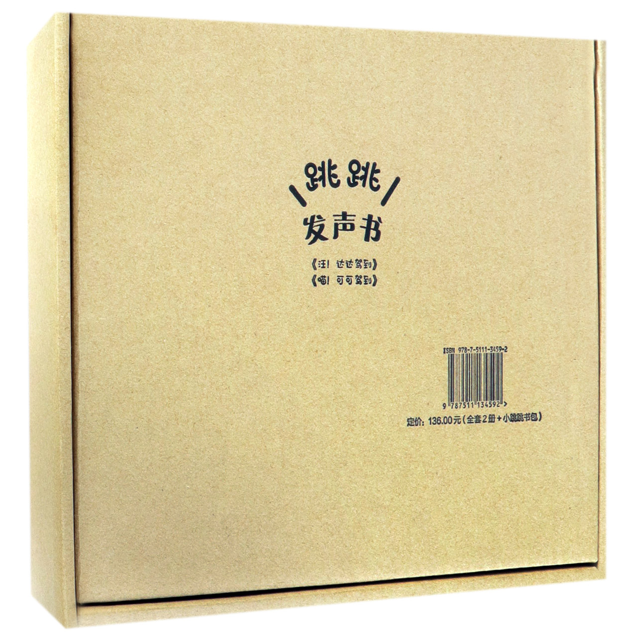 跳跳发声书(附书包共2册)
