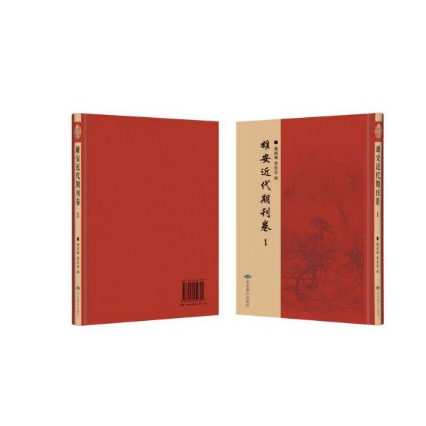 雄安近代期刊卷(共11册)(精)
