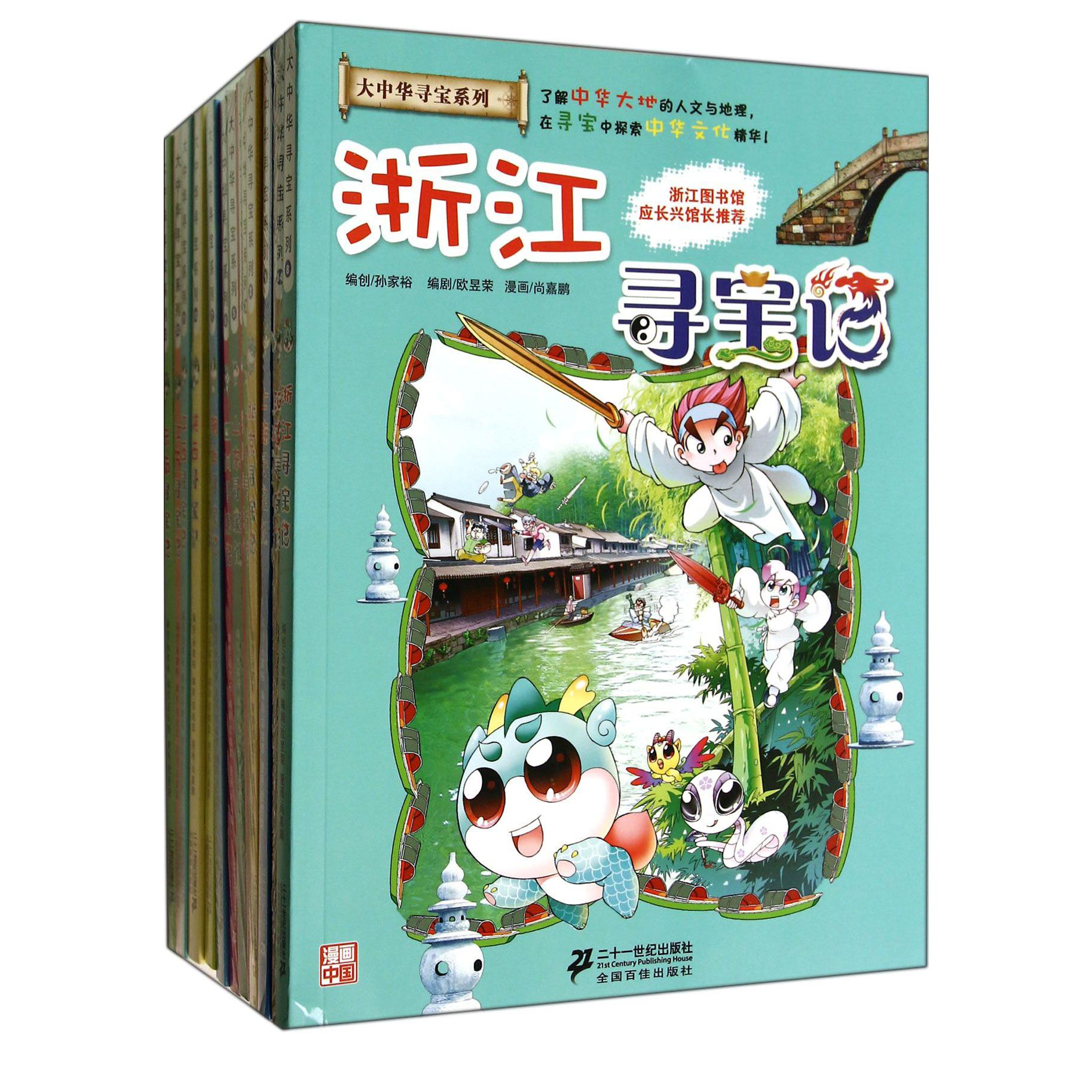我的第一本大中华寻宝漫画书(1-14册)