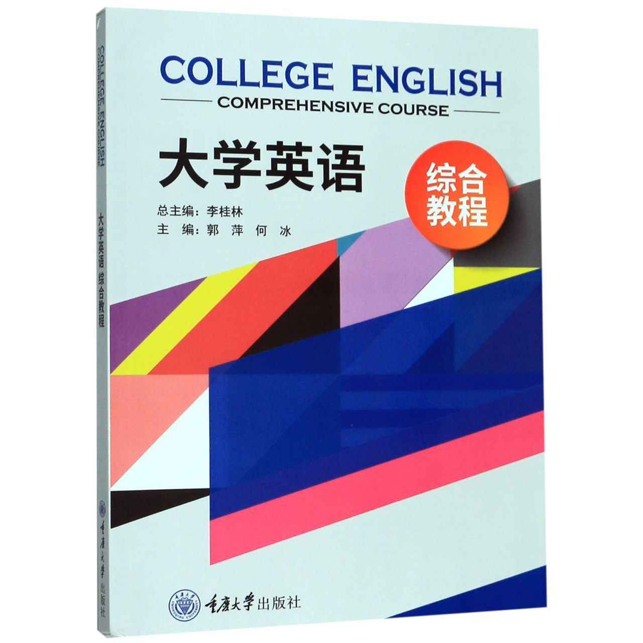 大学英语综合教程