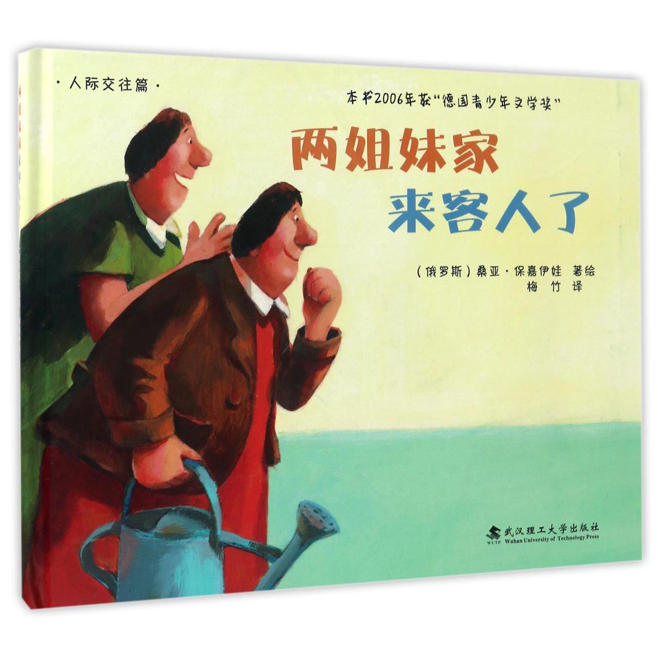 两姐妹家来客人了（精）