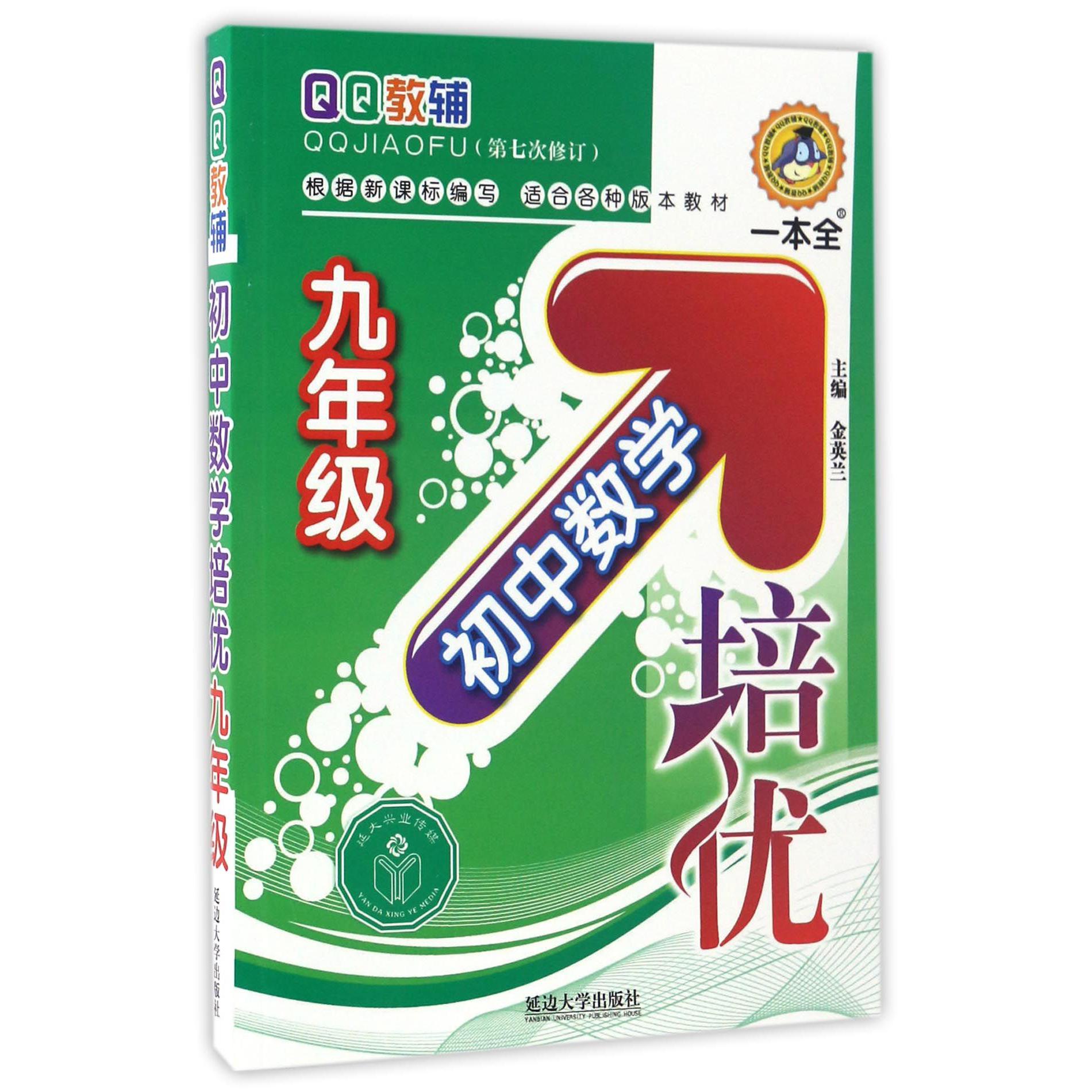 初中数学培优（9年级第7次修订）