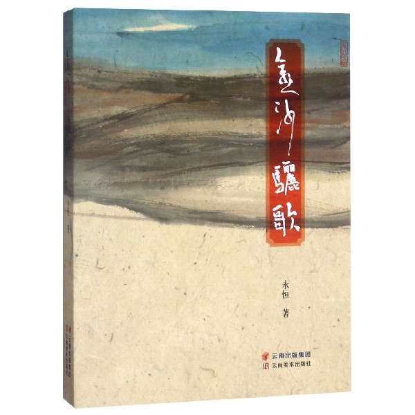 金沙骊歌