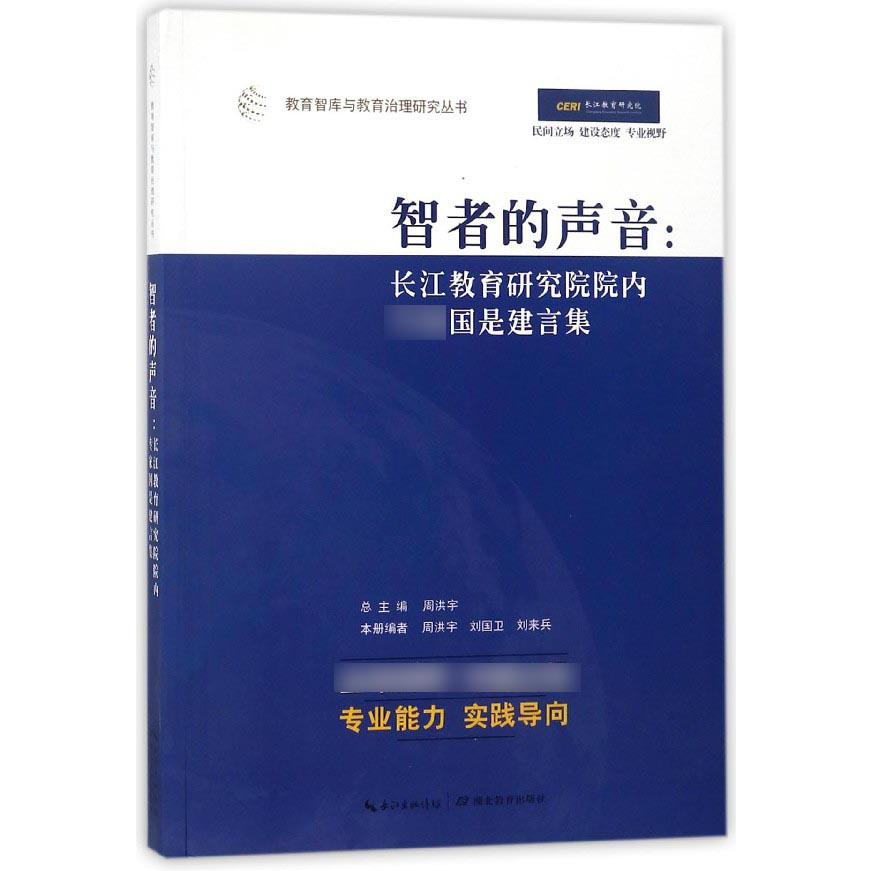 智者的声音
