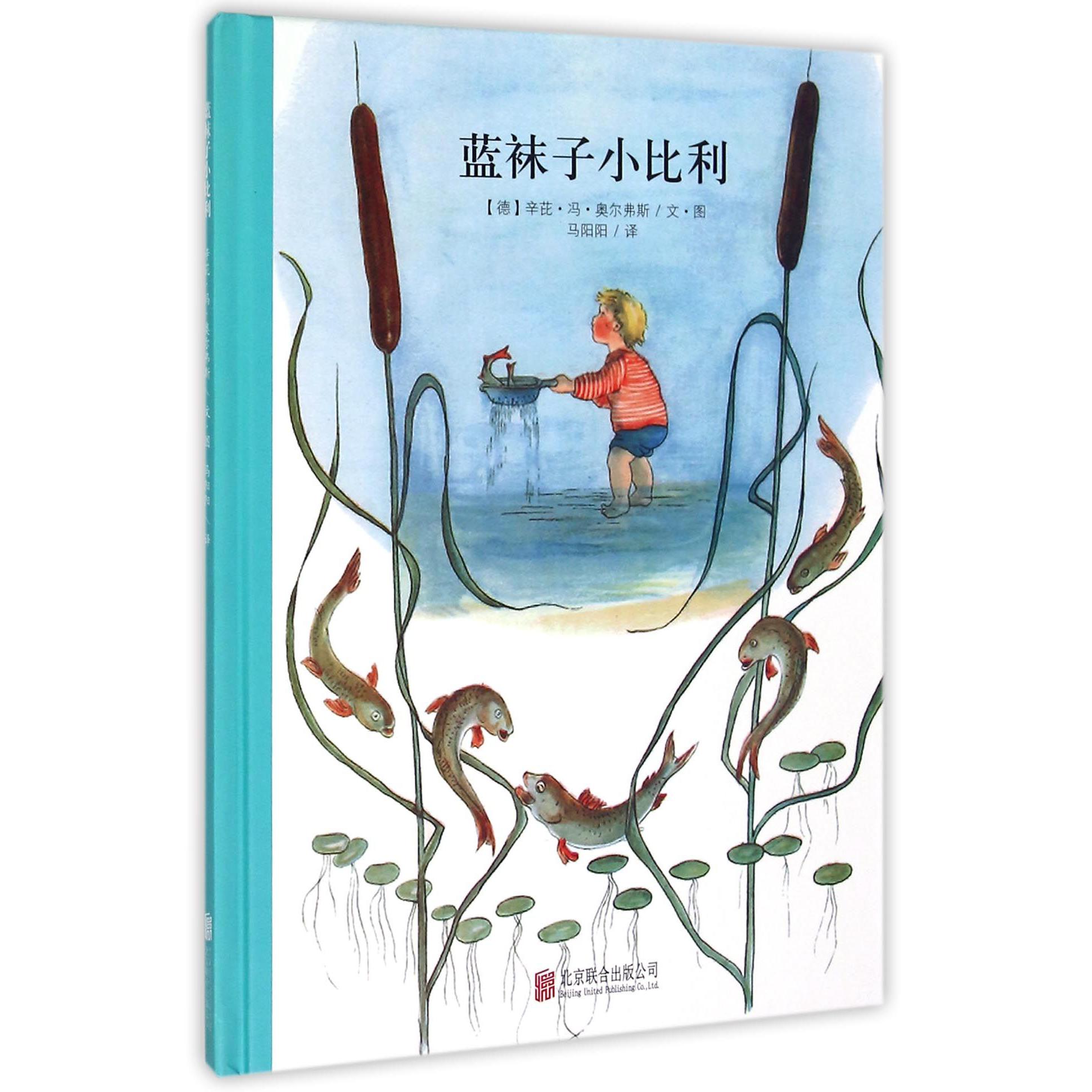 蓝袜子小比利（精）