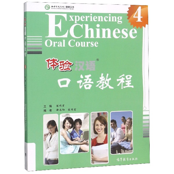 体验汉语口语教程（4）