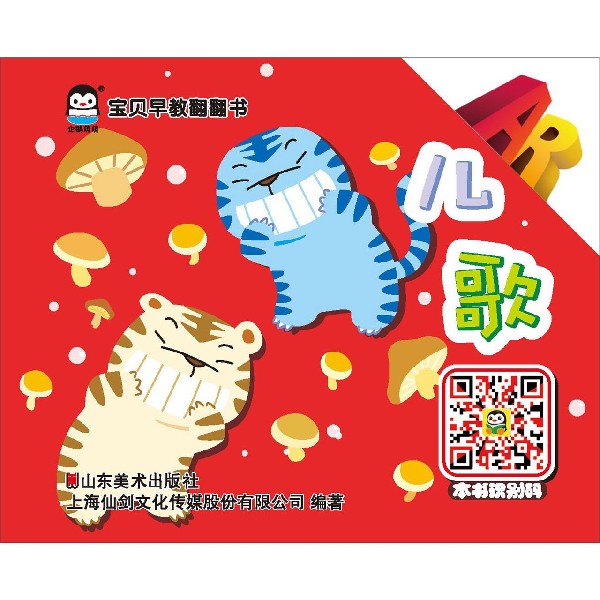儿歌/宝贝早教翻翻书