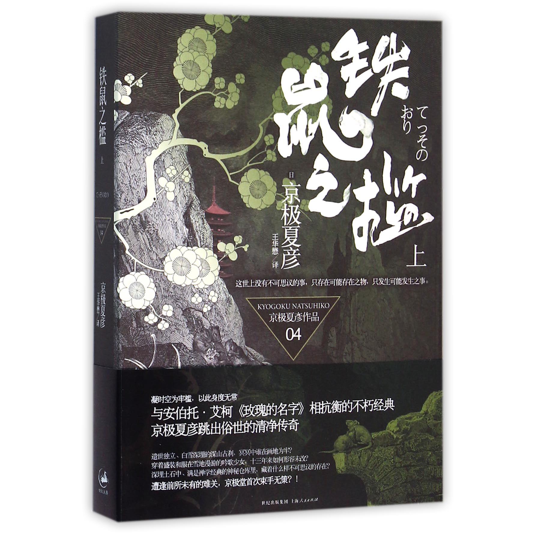 铁鼠之槛（上）