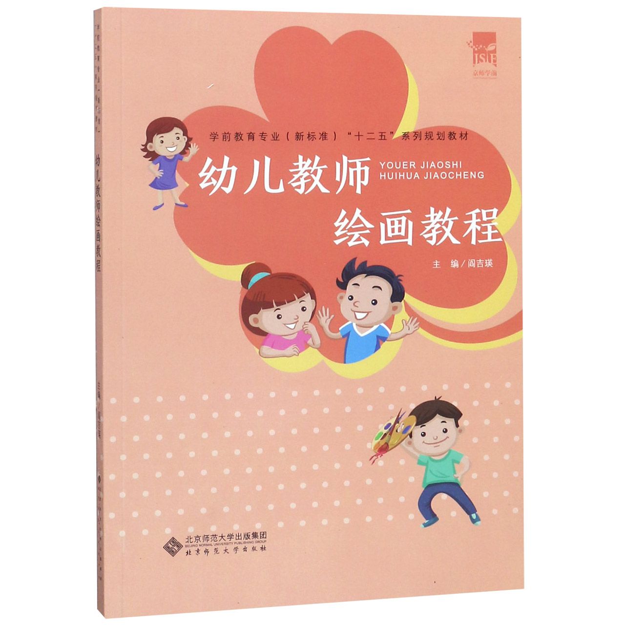 幼儿教师绘画教程（学前教育专业新标准十二五系列规划教材）