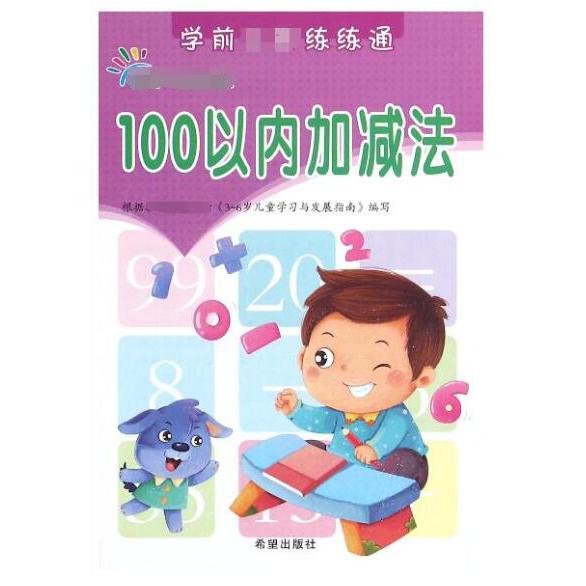 100以内加减法