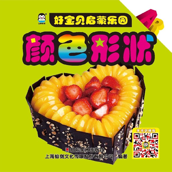 颜色形状/好宝贝启蒙乐园