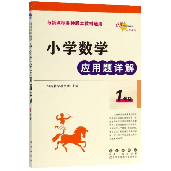 小学数学应用题详解(1年级)
