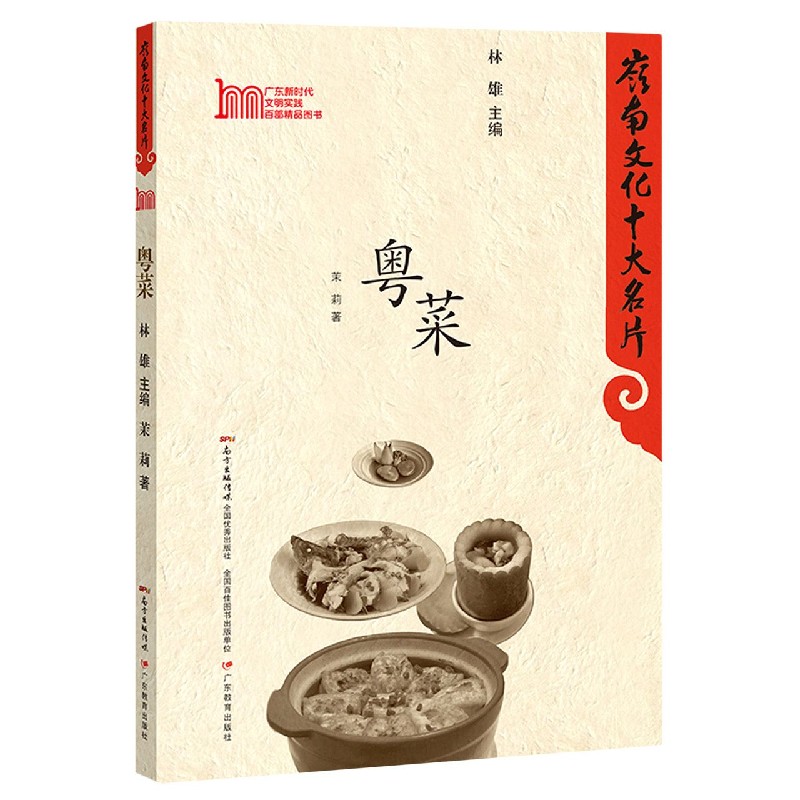粤菜/岭南文化十大名片