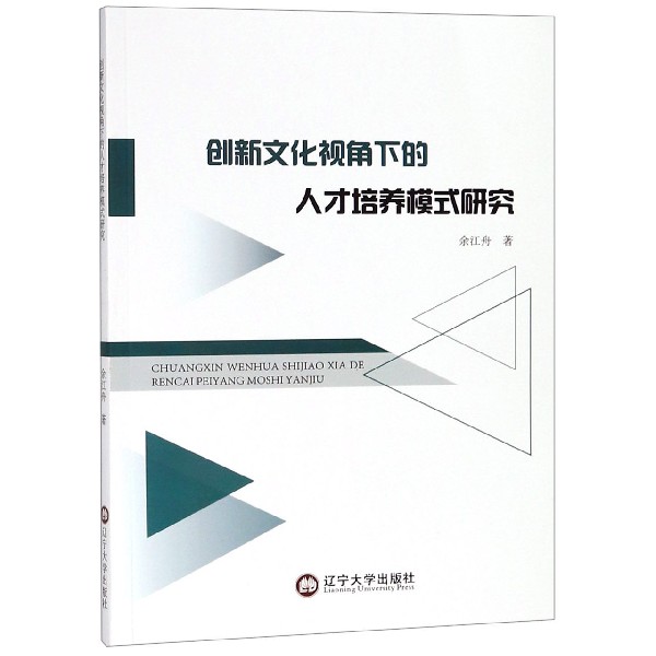 创新文化视角下的人才培养模式研究