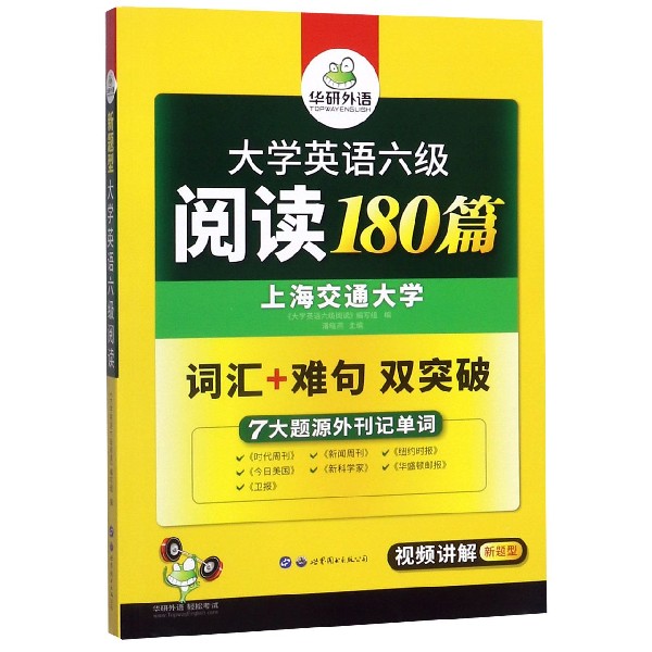 大学英语六级阅读180篇（共2册）