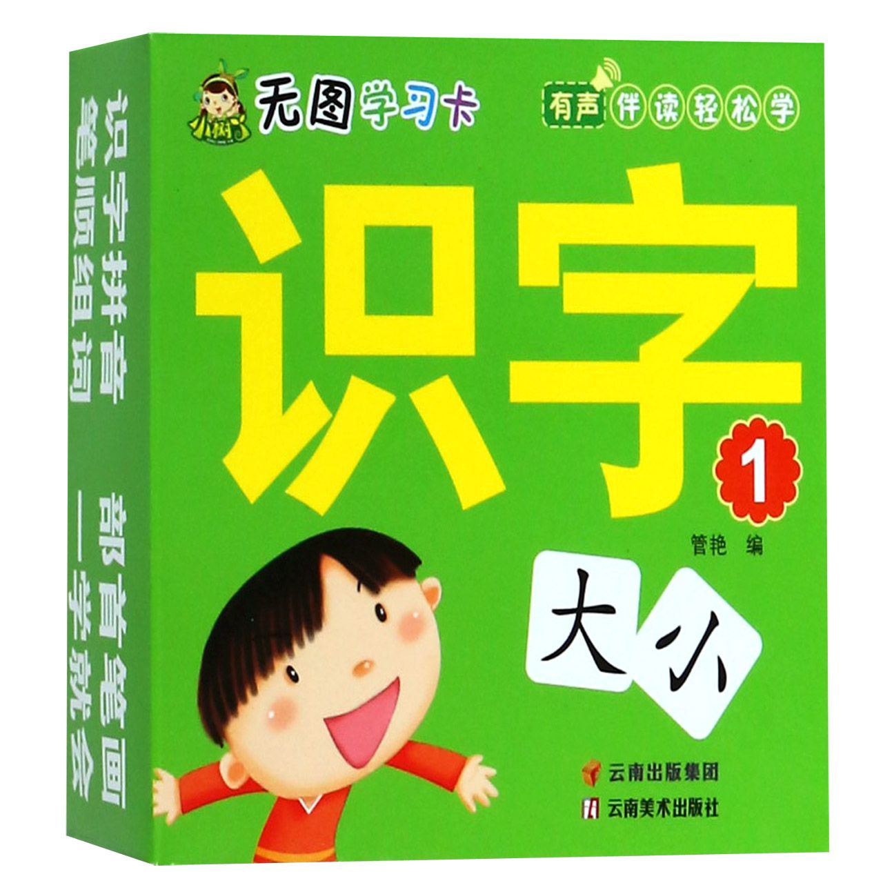 识字（1）/无图学习卡