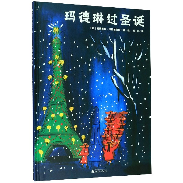 玛德琳过圣诞（精）