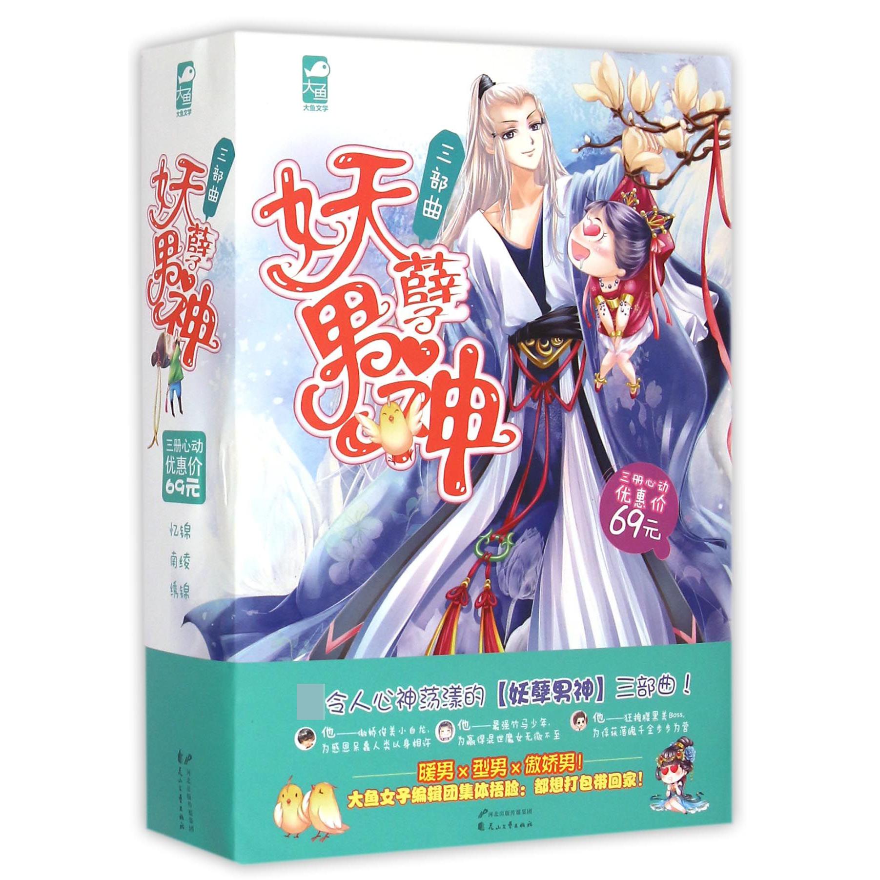 妖孽男神三部曲(共3册)