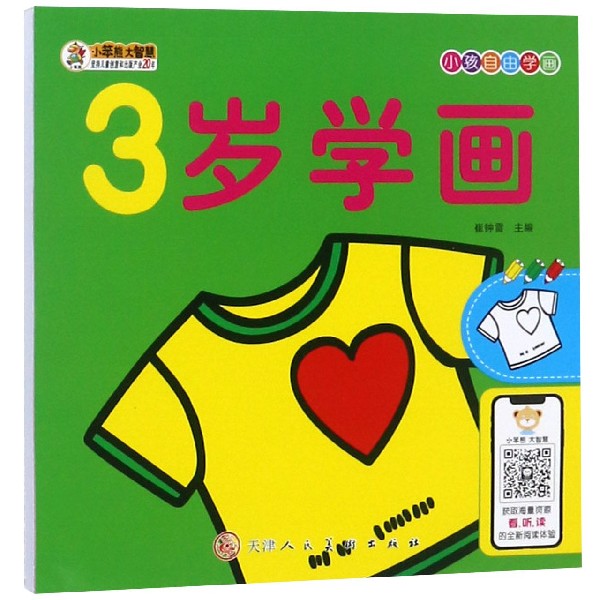 3岁学画/小孩自由学画