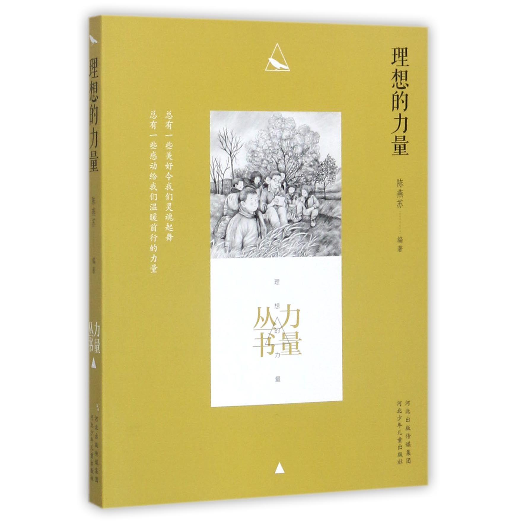 理想的力量/力量丛书
