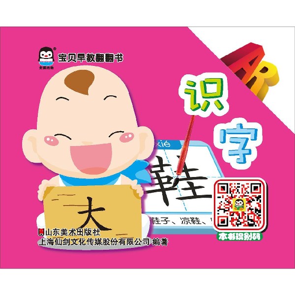 识字/宝贝早教翻翻书