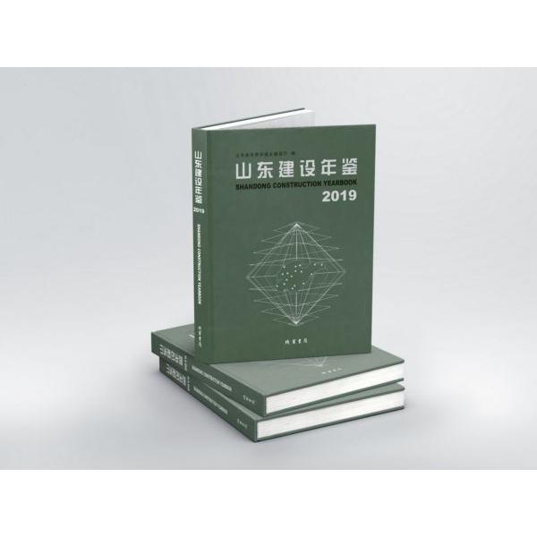 山东建设年鉴(2019)(精)