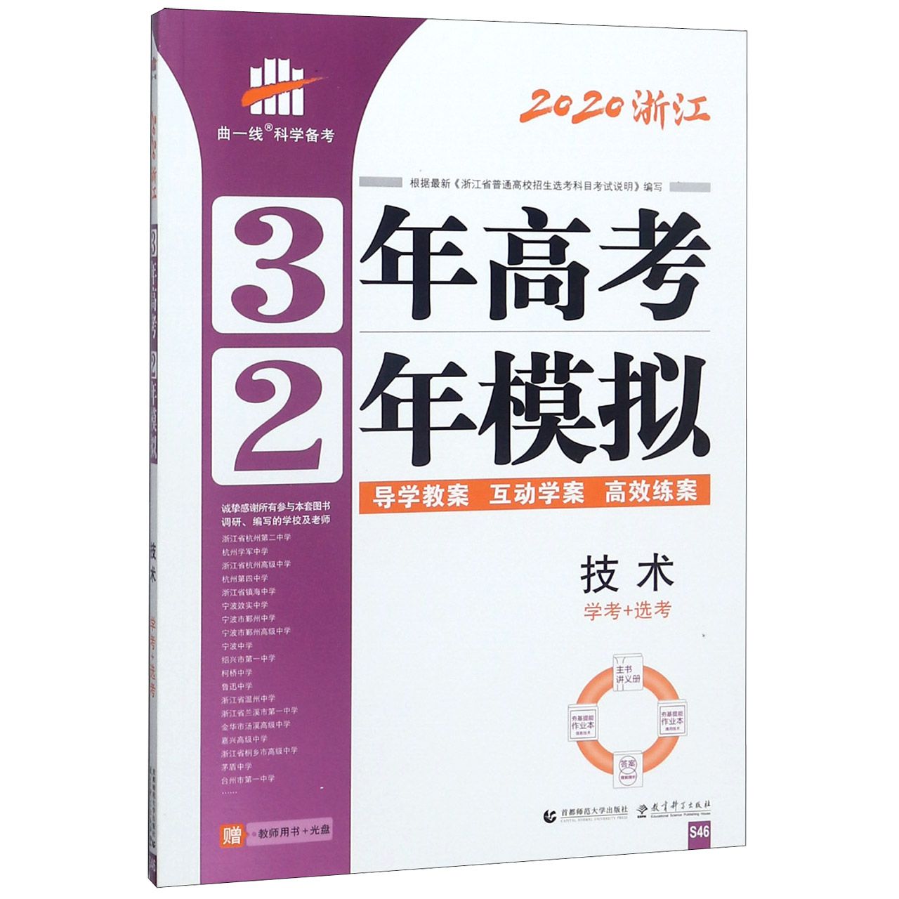 技术(学考+选考2020浙江)/3年高考2年模拟